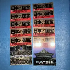 2026年最新】日本の国宝 週刊朝日百科の人気アイテム - メルカリ