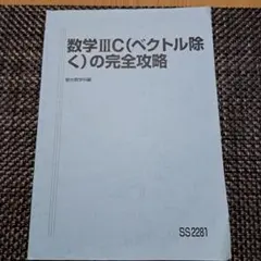 【最新】駿台 数学特講 IAIIBC 杉山先生 ＆ 数学完全攻略 2025 駿台 数学特講(IAIIB、ⅢC) 杉山先生 【公式通販】