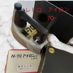 2026年最新】n-70 アイロンの人気アイテム - メルカリ