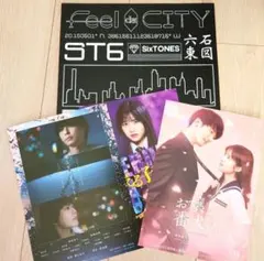 SixTONES Feel da CITY パンフレット フライヤー