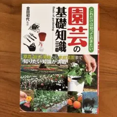これだけは知っておきたい園芸の基礎知識