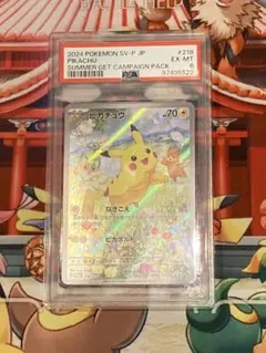 ピカチュウAR PSA6