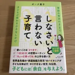 しなさいと言わない子育て ボーク重子