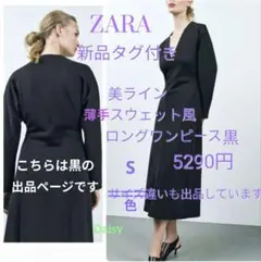 新品 ザラZARA✨美ライン 薄手スウェット風 ロングワンピース ブラック 黒