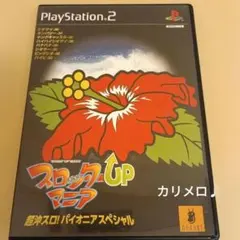 PS2 パチスロ スロッターアップマニア 超 沖スロ パイオニア スペシャル