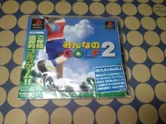 みんなのゴルフ2　サンプル版　新品未開封