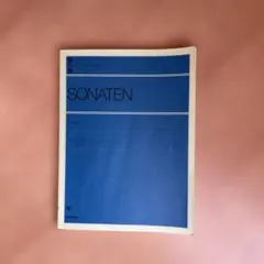 SONATEN アルバム1 ピアノ楽譜