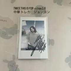 twice this is for yzy 1.0 2.０　中華　チェヨン twice this is for yzy 1.0 2.0 中華 チェヨン - メルカリ
