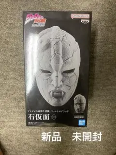 ジョジョの奇妙な冒険　ファントムブラッド　石仮面　フィギュアのサムネイル