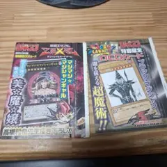 遊戯王OCG マジマジ☆マジシャンギャル　ジャンプ袋とじ未開封セット 遊戯王OCG マジマジ☆マジシャンギャル ジャンプ袋とじ未開封セット