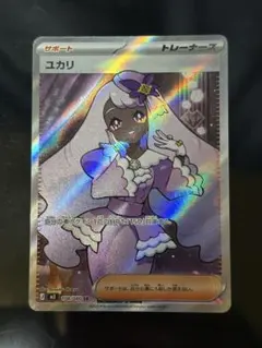 ポケモンカード　ムニキスゼロ　ユカリ　SR