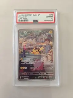 ピカチュウ AR PSA10 SV2a ポケモンカード151 173/165