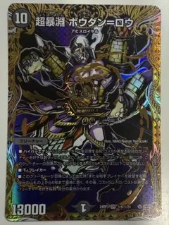 超暴淵 ボウダン＝ロウ シークレット