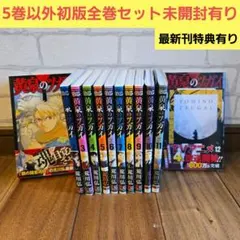 黄泉のツガイ 全巻セット 12巻 新品未開封 - メルカリ