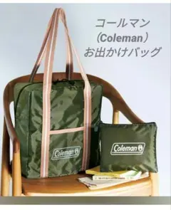 リンネル雑誌付録 （Coleman）コールマン 大容量＆軽量お出かけバッグ