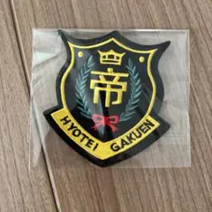 テニスの王子様 氷帝学園 校章 ワッペン