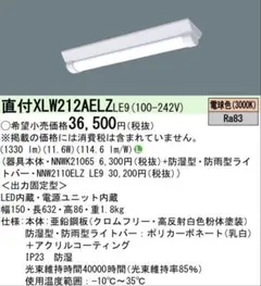 【新品未使用】 パナソニック　防湿・防雨型ベースライトXLW212AELZLE9のサムネイル