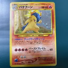 【京様専用】【旧裏】ポケモンカード　バクフーン＋バンギラス