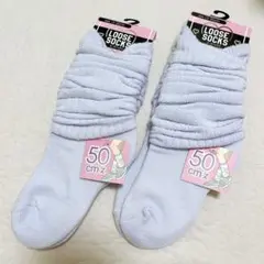 ルーズソックス　キッズ　15〜20㎝ 50㎝丈 コギャル