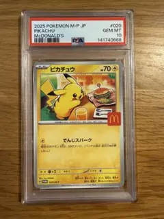 PSA10】ピカチュウ（マクドナルド）PROMO-20 - メルカリ