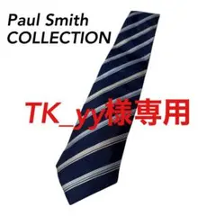 【美品】ポールスミスコレクション ネクタイ ストライプ 紺 ビジネス 高級感