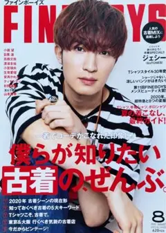 FINEBOYS 2020年8月号 ジェシー SixTONES