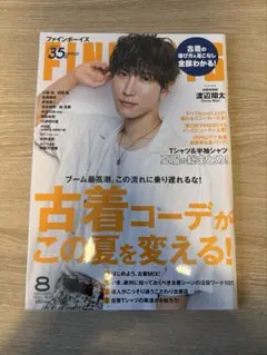 FINEBOYS ファインボーイズ 【表紙:渡辺翔太】