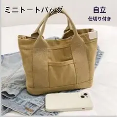 ラウンドバック カートバッグ ミニトート ブラウン　ベージュ　仕切り 自立