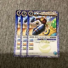 ベルセルカスLT ３枚　バトスピ