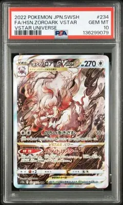 【PSA10】ヒスイゾロアークVSTAR SAR