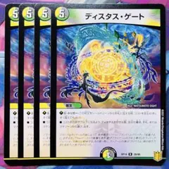 2026年最新】ディスタスゲートの人気アイテム - メルカリ