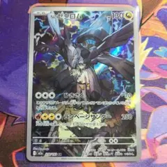 ゼクロム AR 210/193 HP130