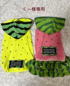 犬服♡くー様専用