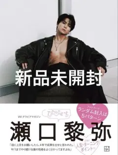 瀬口黎弥 びびぐら　写真集