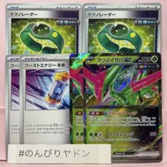 テツノイサハex 2枚　テクノレーダー　2枚　ブーストエナジー　未来　2枚のサムネイル