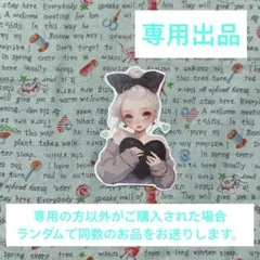 ♥ maron 様　専用出品 ♥