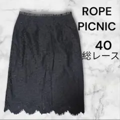 ROPE PICNIC レース スカート ブラック ミモレ丈 裏地付き 40