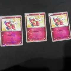 ポケモンカード フラベベ 3枚セットのサムネイル