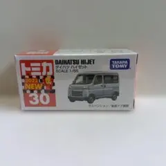トミカ30 ハイゼット 新品未開封シュリンク付き