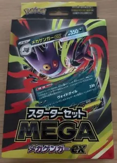 新品未開封 スターターセット MEGA メガゲンガーex