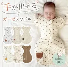ガーゼスワドル Mサイズ コットン
