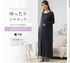 ルームウェアワンピース長袖