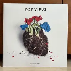 星野源 POP VIRUS レコード LP 06caa7ca5665110ec368699da44c5b