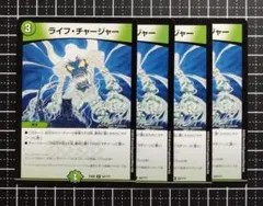 デュエマ：『ライフ・チャージャー』(54/???)R×4②