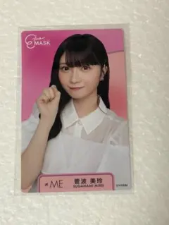 【即購入可能】E-lineマスク　菅波美玲