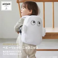 【未使用】ムーミン 　ニョロニョロ　ベビーリュックのサムネイル