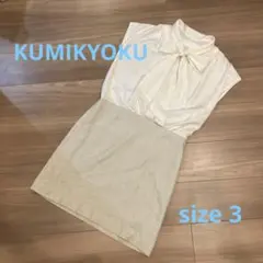 KUMIKYOKU ドッキングワンピース