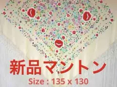 [新品］シルク製マントン・フラメンコ・クリームxカラー刺繍