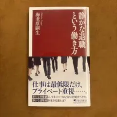 静かな退職という働き方