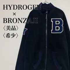 【美品】希少コラボ ハイドロゲン×ブロンザージ フルジップジャケットBロゴ S